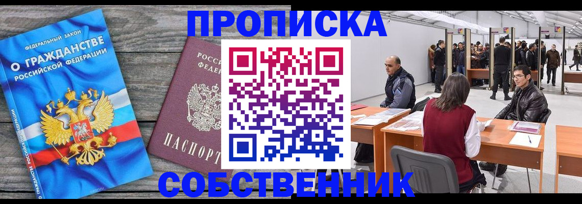 прописка 2025 в Ленинск-Кузнецком