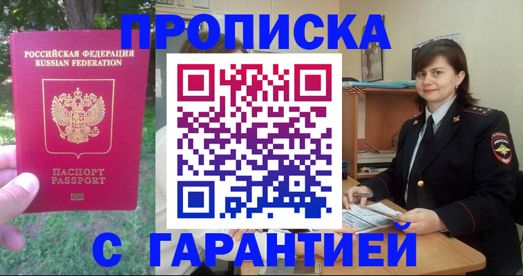 временная регистрация для всех в Ленинск-Кузнецком